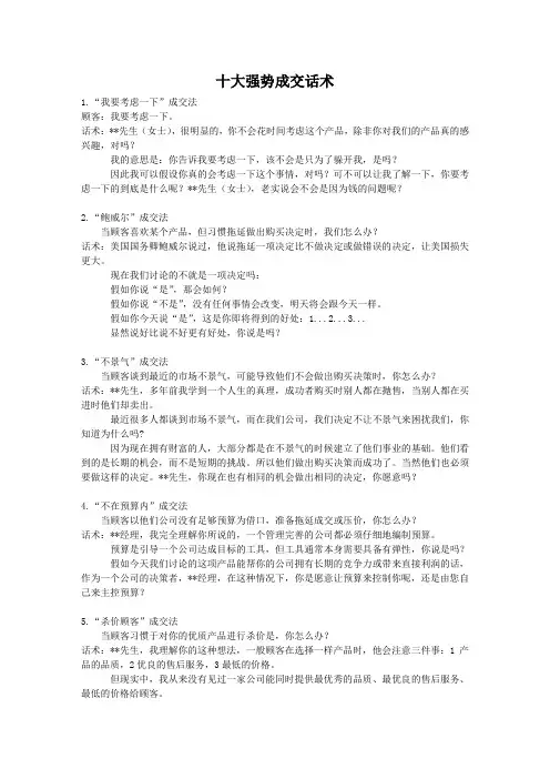 贵金属交易话术