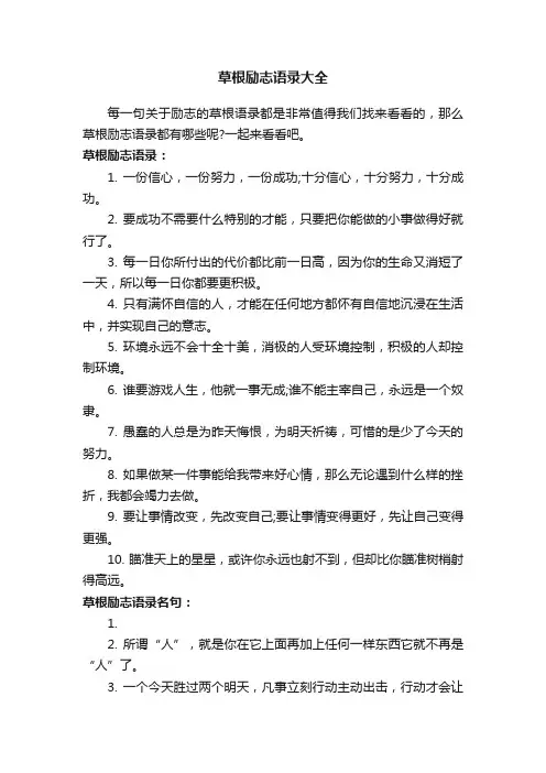 草根励志语录大全