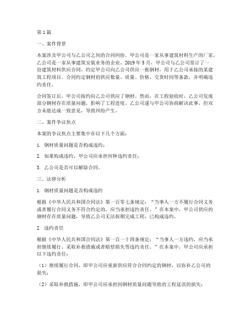 纠纷解决法律案例分析(3篇)