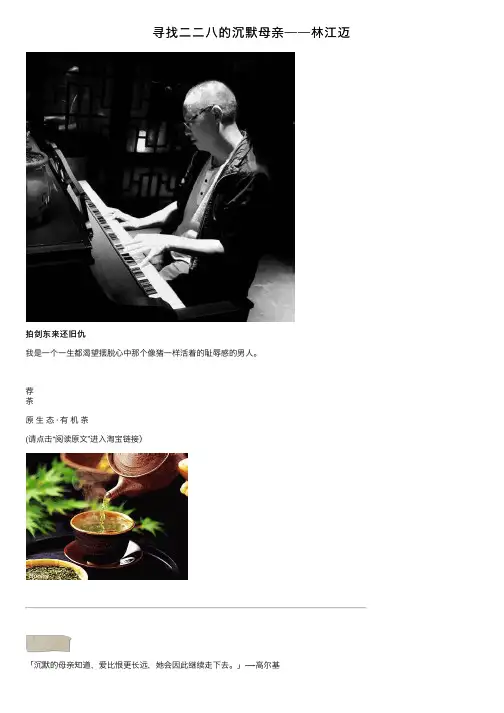 寻找二二八的沉默母亲──林江迈
