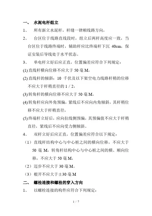 变压器安装工艺要求