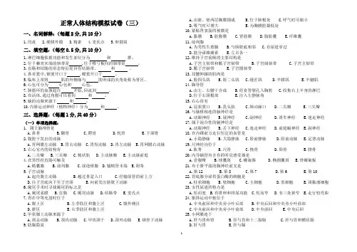 正常人体结构模拟试卷(三)[含答案解析]