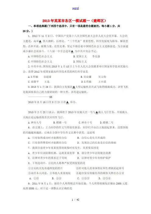 江苏省南京市各区2013年中考政治一模试题