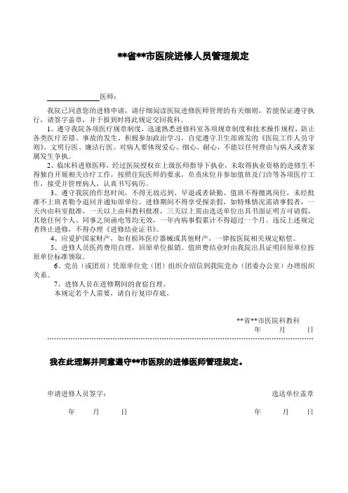 市医院进修人员管理规定