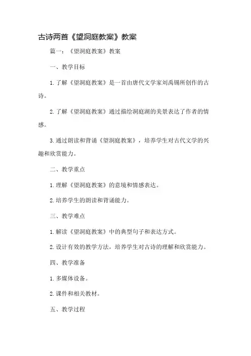 古诗两首望洞庭教案市公开课一等奖教案省赛课金奖教案