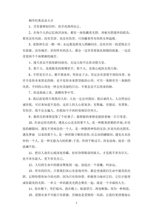 精选桐华经典语录大全