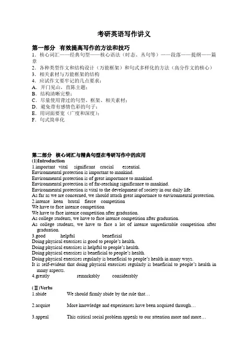 考研英语写作讲义