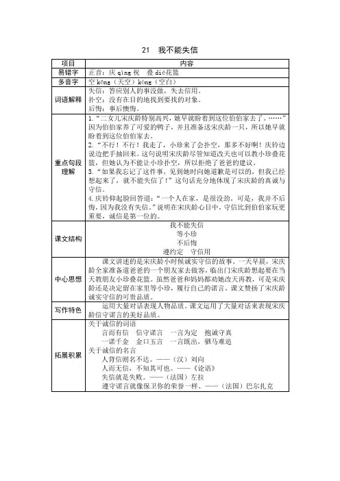 部编小学语文三下《 我不能失信》课堂笔记