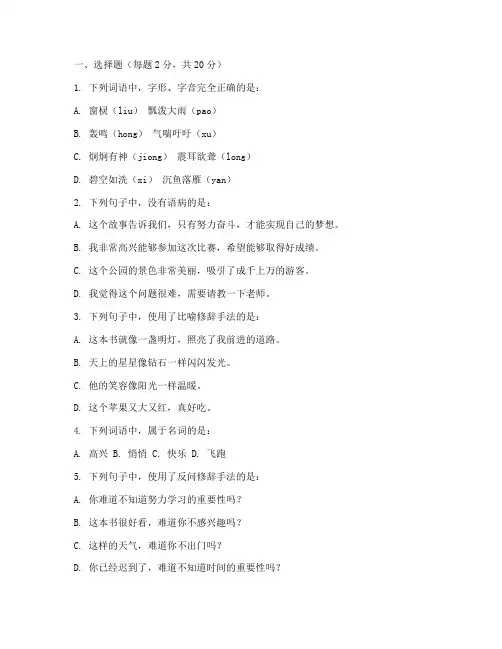 小学语文老师专业考试试卷含答案
