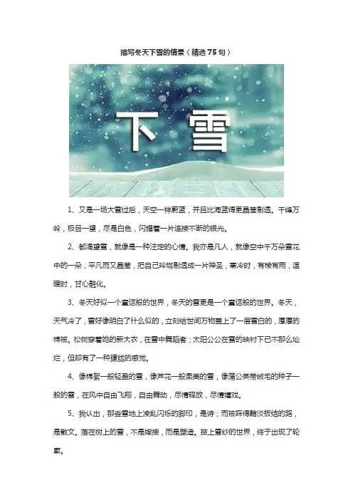 描写冬天下雪的情景