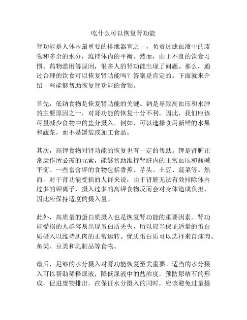 吃什么可以恢复肾功能