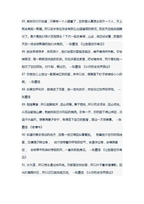 张嘉佳小说里的经典语录大全3