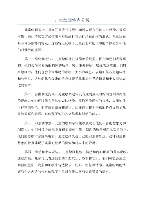 儿童绘画特点分析