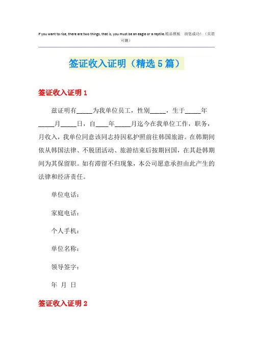 签证收入证明(精选5篇)