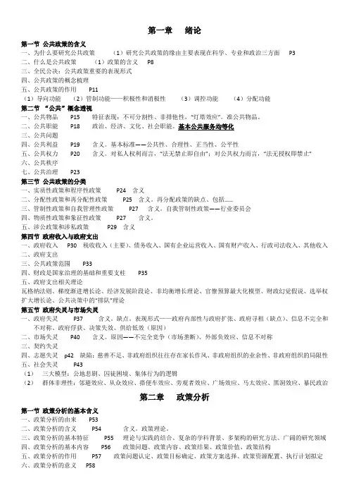 公共政策笔记整理
