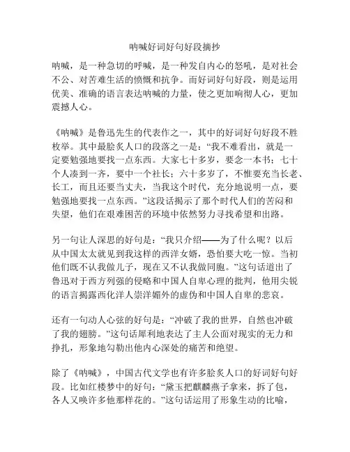 呐喊好词好句好段摘抄