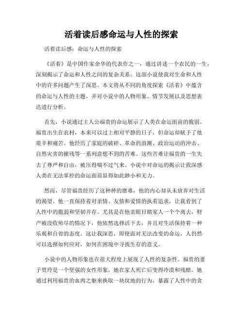 活着读后感命运与人性的探索