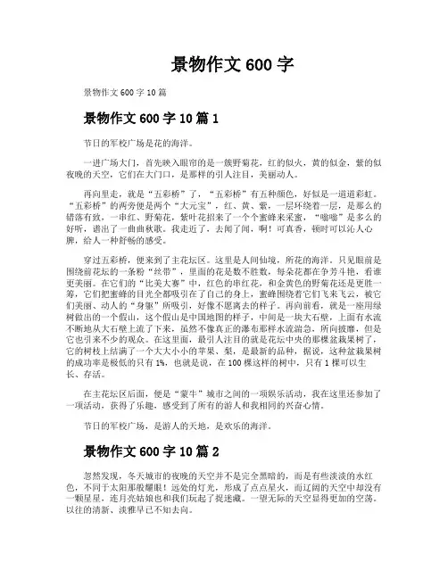 景物作文600字