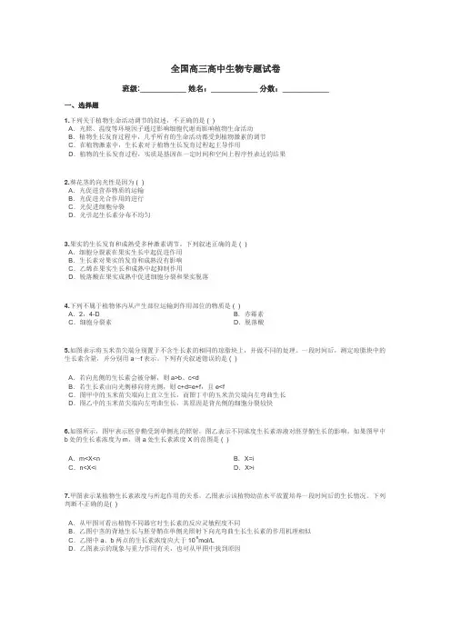全国高三高中生物专题试卷带答案解析

