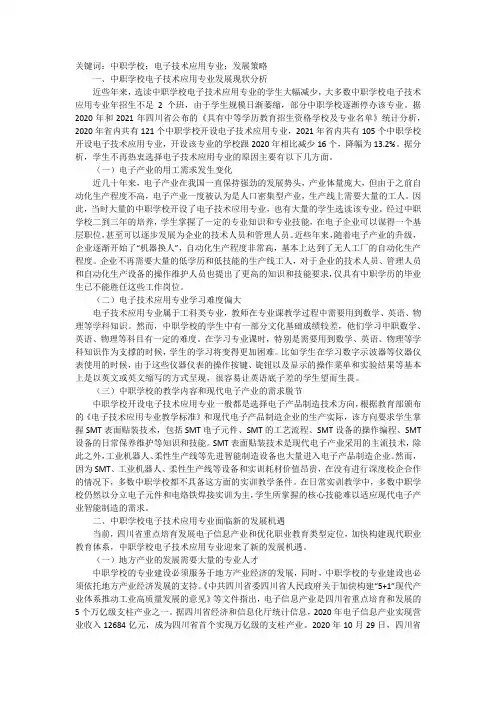 中职学校电子技术专业发展现状浅谈