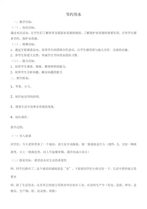 三年级科学教案-河北人民出版社小学科学三年级上册节约用水