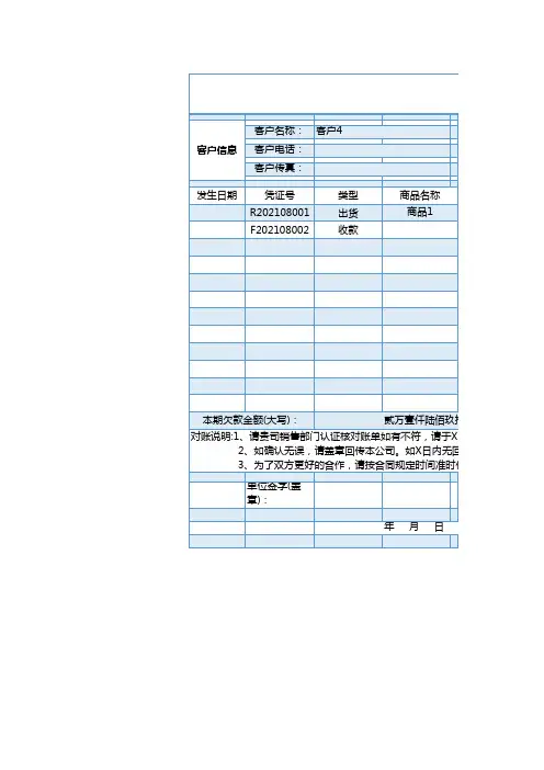 公司往来对账单