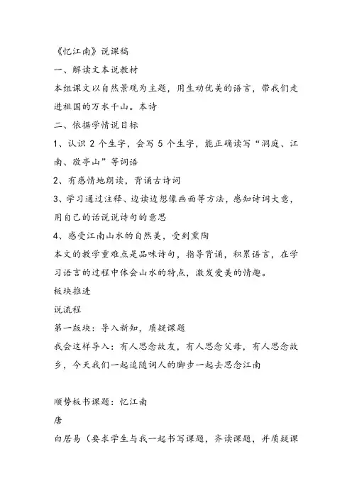 部编小学音乐四年级《忆江南》宁丽课件教案教学设计 一等奖新名师优质公开课获奖比赛人教