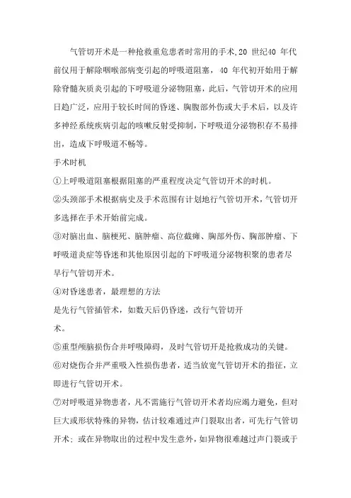 气管切开指证