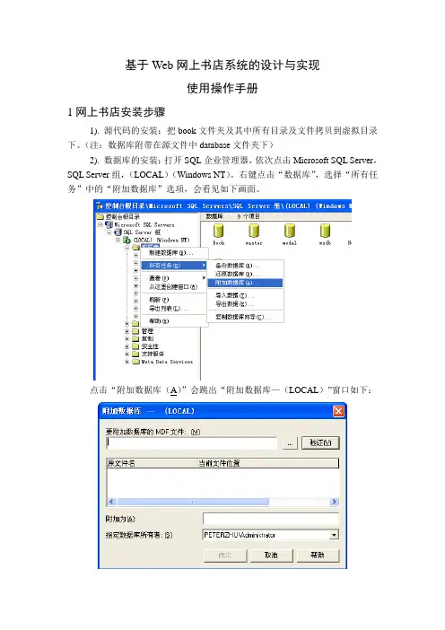 基于Web网上书店的设计与实现使用手册