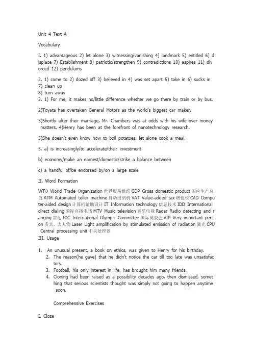unit 4 课后练习答案-文档