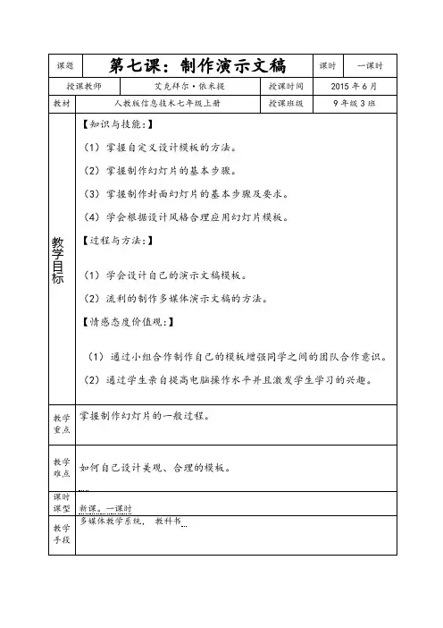 人教版信息技术七年级上册第七课：制作演示文稿