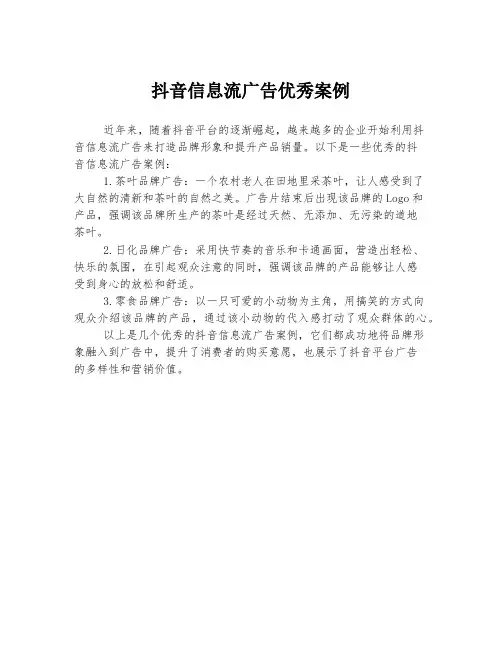 抖音信息流广告优秀案例