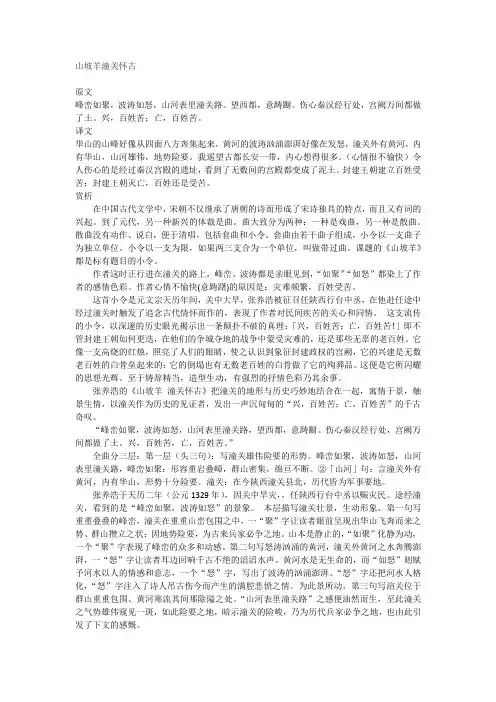 山坡羊潼关怀古原文译文
