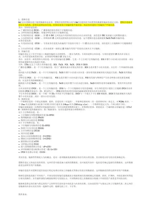 信道简介(整理)