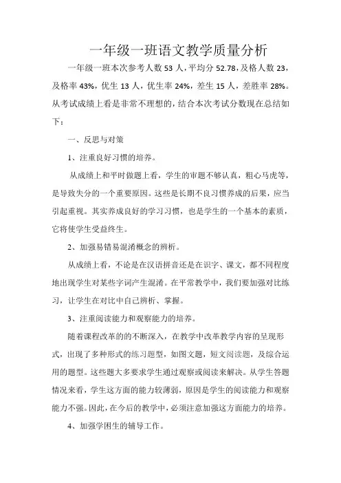 一年级上册语文教学质量分析