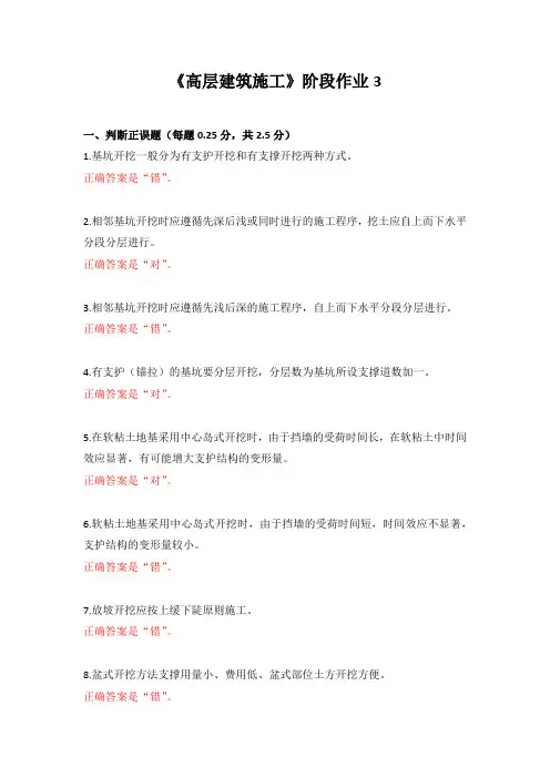 《高层建筑施工》阶段作业3