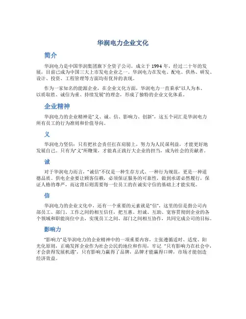 华润电力企业文化