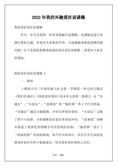 2022年我的兴趣爱好说课稿