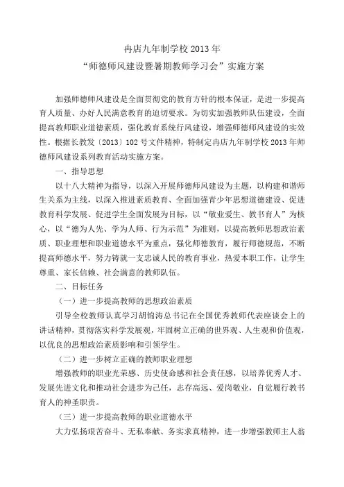 2013师德师风建设实施方案