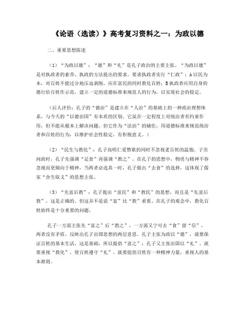 论语(选读)》高考复习资料