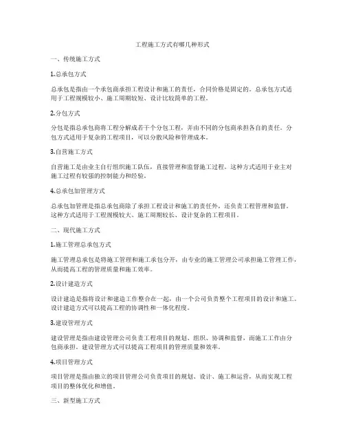 工程施工方式有哪几种形式