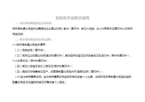 易制毒易制爆购买流程
