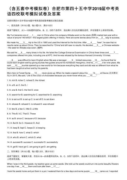 （含五套中考模拟卷）合肥市第四十五中学2019届中考英语四校联考模拟试卷及答案