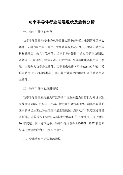 功率半导体行业发展现状及趋势分析