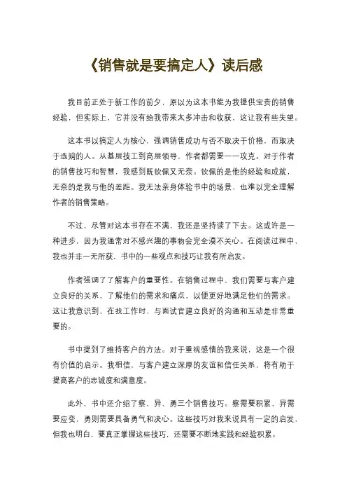 《销售就是要搞定人》读后感