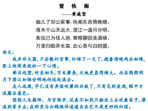 诗歌《登快阁》——黄庭坚