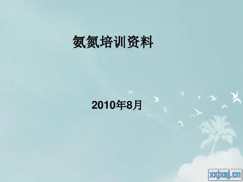 氨氮
