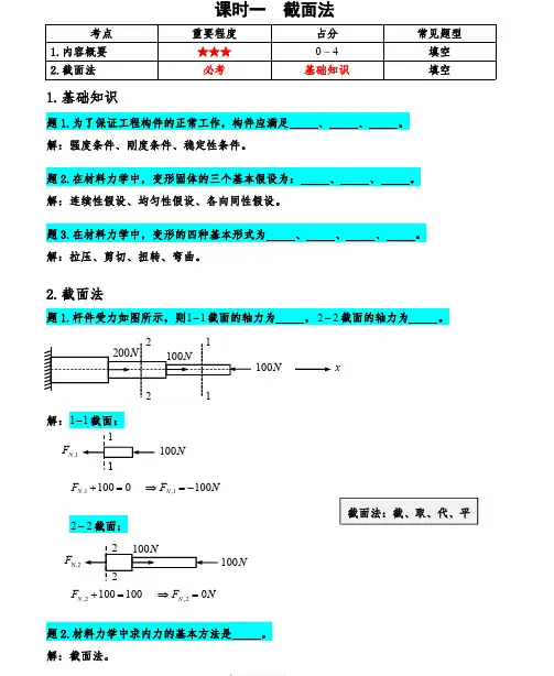 《材料力学》讲义笔记习题答案(1)