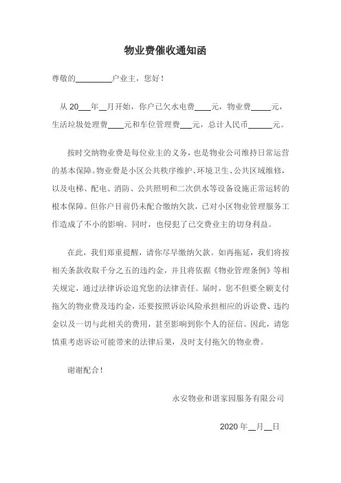物业费催收通知函