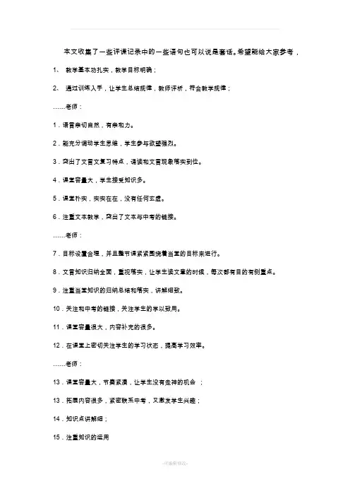 万能评课记录用语
